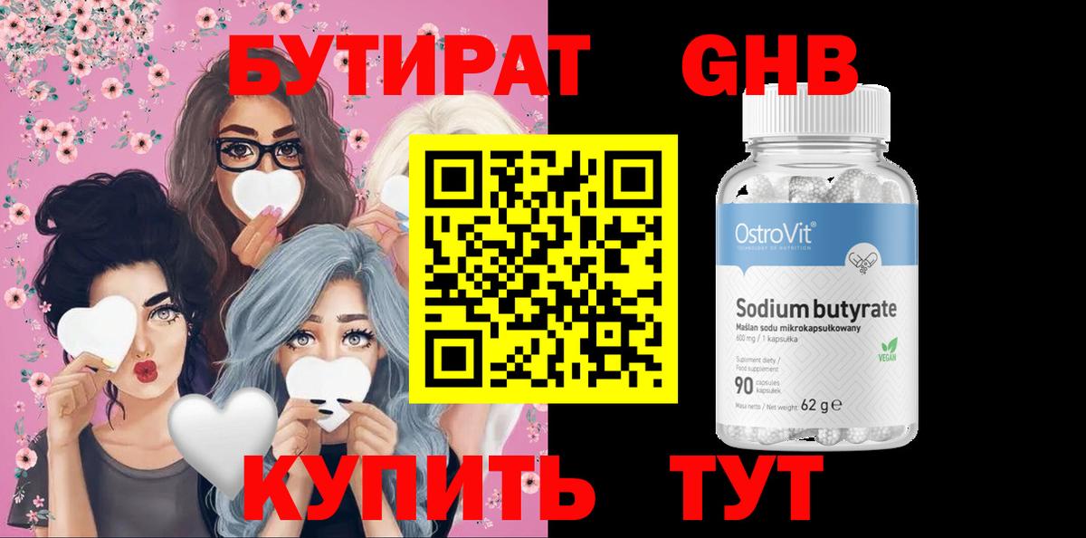 Бутират бутандиол Скопин
