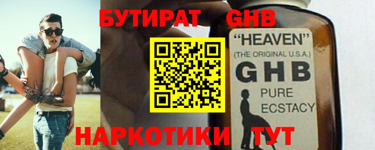 Бутират оксибутират  Вход с VPN  Скопин 