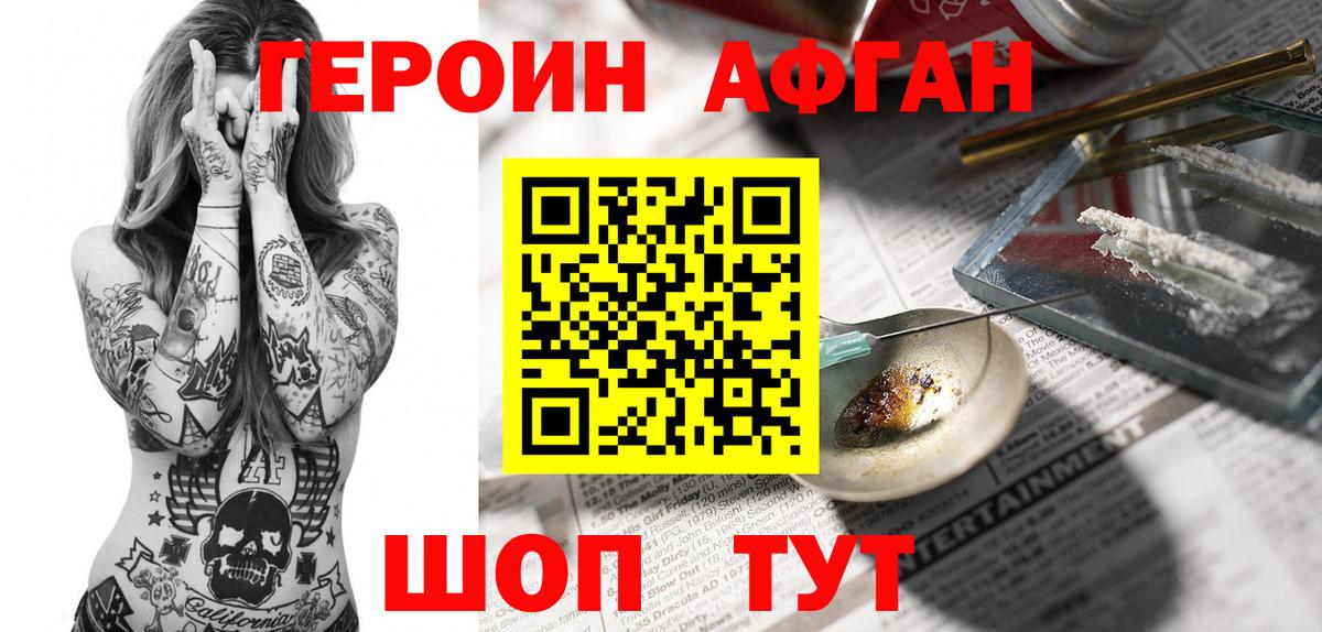 Героин Heroin Скопин