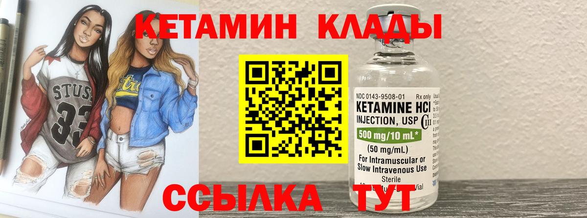 КЕТАМИН VHQ Скопин