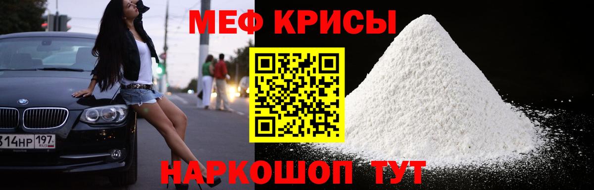 Мефедрон кристаллы Скопин